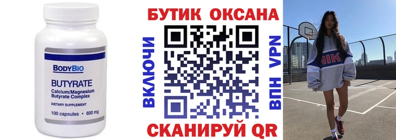 БУТИРАТ буратино  Гремячинск 
