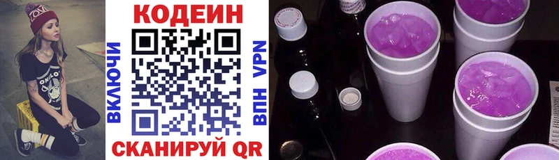 Кодеин напиток Lean (лин) купить Гремячинск